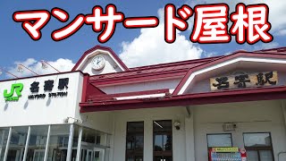 【宗谷本線】4周年記念企画　大人の休日俱楽部パス北海道グリーン車ぷらす2の旅　#89　多寄駅出発～風連駅出発～名寄高校駅出発～名寄駅到着～名寄駅前であいさつ【DECMO】