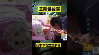 花季少女被烈火焚身，身體疼痛無法忍受，讓人為之動容【1】#懸疑 #懸疑故事 #shorts