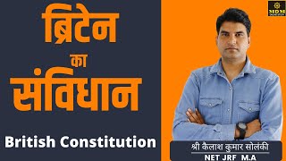 British Constitution - ब्रिटेन का संविधान || By - Kailash Sir |