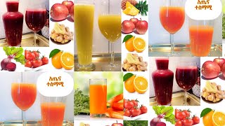 Healthy Carrots \u0026beetroot juice /ለጤናችን ተስማሚ የአትክልት እና የፍራፍሬ ጁሶች