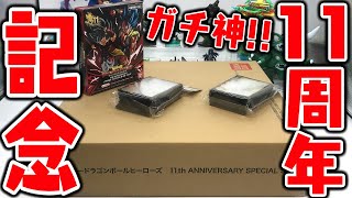 これは神だわ「スーパードラゴンボールヒーローズ11周年記念SPセット＆ゴジータを飾れるアクリルスタンド＆オフィシャルスリーブ」開封レビュー【プレミアムバンダイ】SDBH バインダー赤箔フリーザ＆悟空！