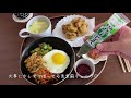 韓国生活 日韓夫婦の休日vlog・外食して宅配便の開封と夜ご飯・日本風豚カツ ヨーグルト作り 3種のナムルビビンバ ザクザク衣の唐揚げ