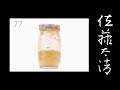 生誕１１０年佐藤太清展　水の心象　imagery of water 告知pr映像