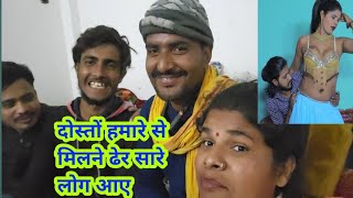 आधी रात को इतने सारे लोग मेरे घर आ गए @ranjanayadav5559