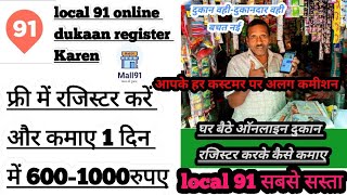 local91 kya h|| local91 par dukaan kese jode ||online dukan register kese kre,full information