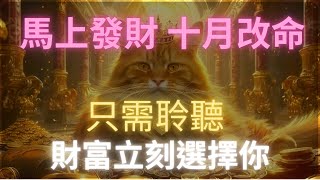 *Warning* You will soon receive a large sum of money! The golden fortune cat will send money to you.