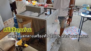 ข้อแตกต่าง เครื่องป๊อปแบบใช้แก๊สแบบราคาประหยัด 4,000กว่าบาท ต่างยังไงกับเครื่องคั่วข้าวโพดของทางร้าน