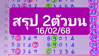 2ตัวตรงบน25ชุดตรงเดินข้ามปีงวด16/02/68