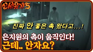 은지원의 촉이 움직인다! 근데...안자요? | 신서유기5 tvnbros5 EP.4