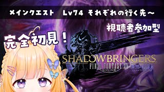 【 FF14 Gaia 】漆黒メインクエスト🖤 ヤ・シュトラ迎えに行く～～！！【 FINAL FANTASY XIV / 視聴者参加型 】