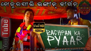 Khejurpali  vs Thapapada// Sambalpuri Kirtan(Bachpan ka pyar)