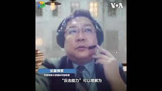 美日2+2会谈加强抗中军事合作，专家: 反击能力让日本避免情势升级