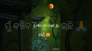 ହଁ ମୁଁ ଜିତି ଯାଉଚି #ଓଡ଼ିଆ ଝିଅ ସୁଚିତ୍ରା #sad 💔