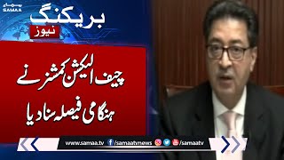Election 2024 | Finally ECP Big Statement | Latest Update Election Result | SAMAA TV