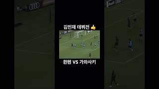 치달후 패스하는 김민재ㅎㄷㄷ