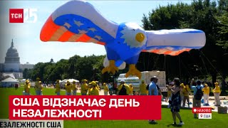 ⚡ Українська делегація бере участь у параді до Дня Незалежності США – ТСН