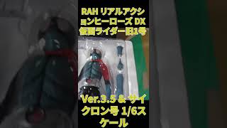 RAH リアルアクションヒーローズ DX 仮面ライダー旧1号 Ver.3.5 \u0026 サイクロン号 1/6スケール ABS\u0026ATBC-PVC製 塗装済み可動フィギュア Cyclone 仮面ライダー旧1号