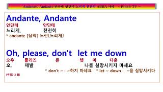 Andante Andante, ABBA, 안단테 안단테 가사, 천천히 느리게, 아바, lyrics,