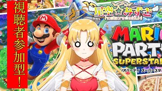 【参加型？】大天使のマリオパーティ☆　#星空高校ゲーム部