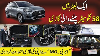 58 kilometers in One Liter | MG Launches New Car in Pakistani Market | Neo Digital