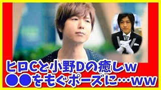 【神谷浩史 小野大輔 DGS】ヒロCと小野Dの癒しｗ●●をもぐポーズてｗ