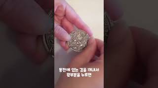 특이한 동전! 구매처는 댓글에!!