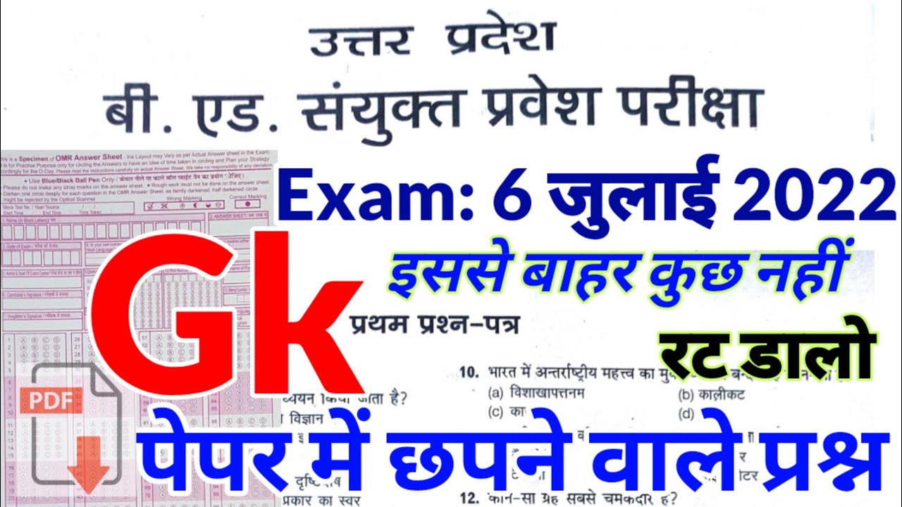 Up Bed Entrance Exam 2022 Full Paper - YouTube