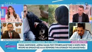 Μητέρα 34χρονης : «Είμαι χάλια που προφυλακίστηκε η κόρη μου» | OPEN TV