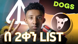 በ 2ቀን ውስጥ LIST ተደረገ ✅ | ሚገርም AIRDROP