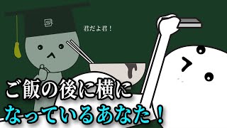 食べた後にすぐに寝ると本当に太るの？