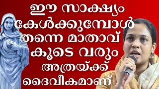 ഈ സാക്ഷ്യം കേൾക്കുമ്പോൾ തന്നെ മാതാവ് നിങ്ങളുടെ കൂടെ വരും!!!#dhyanam #live #sakshyam #motivation