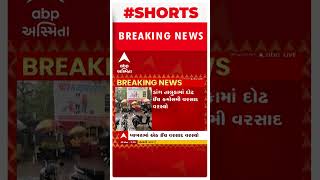 Gujarat Rain : રાજ્યમાં છેલ્લા 24 કલાકમાં 38 તાલુકામાં વરસ્યો કમોસમી વરસાદ