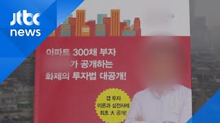 빚내서 집 사라던 '갭투자 큰손' 검찰 송치…대부업 위반 혐의