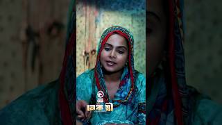 Nek Stri | Anwarul Alam Sajal, Afreba Khan Mumu #shorts