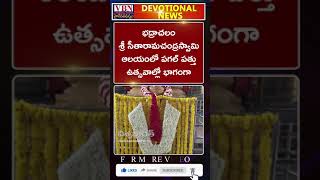 భక్తి వార్తలు :-  vbn bhakthi news 08-01-25 |  @vbnhaindavadharmam  || @viswabharathtv