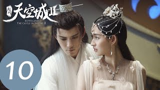 ENG SUB【九州天空城S2 Novoland: The Castle in the Sky S2】EP10 | 如澈被当街欺辱，夫子赶来营救，霸道总裁上身，安全感爆棚！