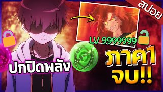 『ตำนานผู้พิทักษ์』ภาค1 จบ ใน 1ชั่วโมง  20นาที!  【สปอย】🔥🧨🪄