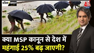 Black And White: MSP को लेकर दिल्ली कूच पर अड़े हैं किसान | Farmers Protest | Sudhir Chaudhary