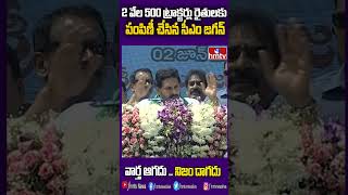 రైతులకు జగనన్న వ్యవసాయ పనిముట్లు..#hmtv #cmjagan #apfarmers