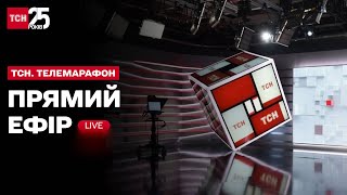 ТСН. Марафон «Єдині новини» за 5 жовтня 2022 року