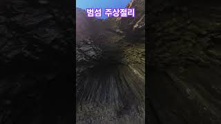 제주|서귀포|유람선|범섬|주상절리