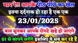 ✅ बाप रे!! आपके पीठ पीछे का खेल इतना दर्दनाक हो रहा है 🌠 universe message today #angel #universe