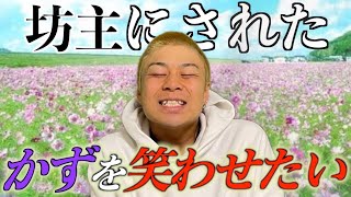 【坊主】コムドットに坊主にさせられた友達を笑顔にしたい