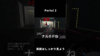 【Portal 2】アホなやられ方をした前作既プレイヤー