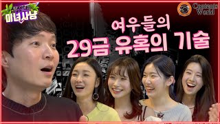 지리는 웹예능 토크쇼! [신정환의 미녀사냥 EP.02] 화곡동 블루스 미녀 출연자 등판!