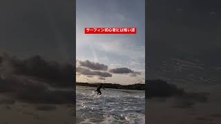 意外と怖いサイズ🏄‍♂️#サーフィン #沖縄 #surfing #サーフィン初心者 #sup