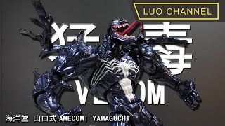 【LUO】開箱介紹!! 海洋堂 AMAZING YAMAGUCHI 003 猛毒 ヴェノム Venom