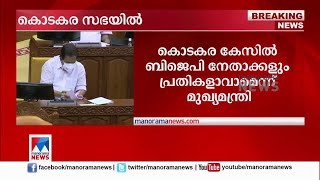 കൊടകര: പ്രതി ബിജെപി പ്രവര്‍ത്തകൻ; കെ. സുരേന്ദ്രനുമായി അടുത്ത ബന്ധം: മുഖ്യമന്ത്രി