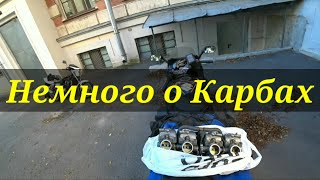 Чистка и настройка карбюратора. Honda CB400