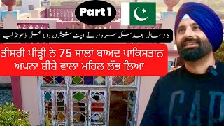 Nani Da Mehal Mil Gya | MananWala 1947 | 3rd Genration Found Palace in Pakistan | Sanjhe Wele | P.1